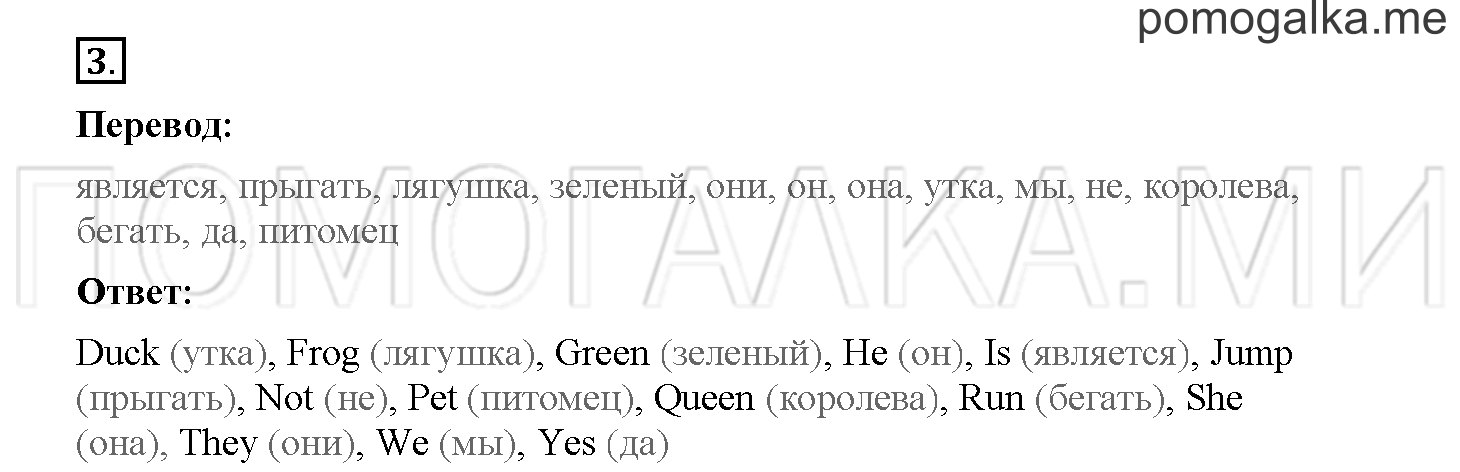 Unit 3. Let's read and speak English!. Страница 54. Lesson 51. Задание №3 — решение 1
