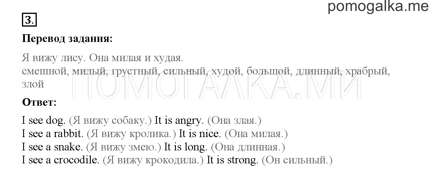 Unit 4. Meet my friends!. Страница 60. Lesson 55. Задание №3 — решение 1