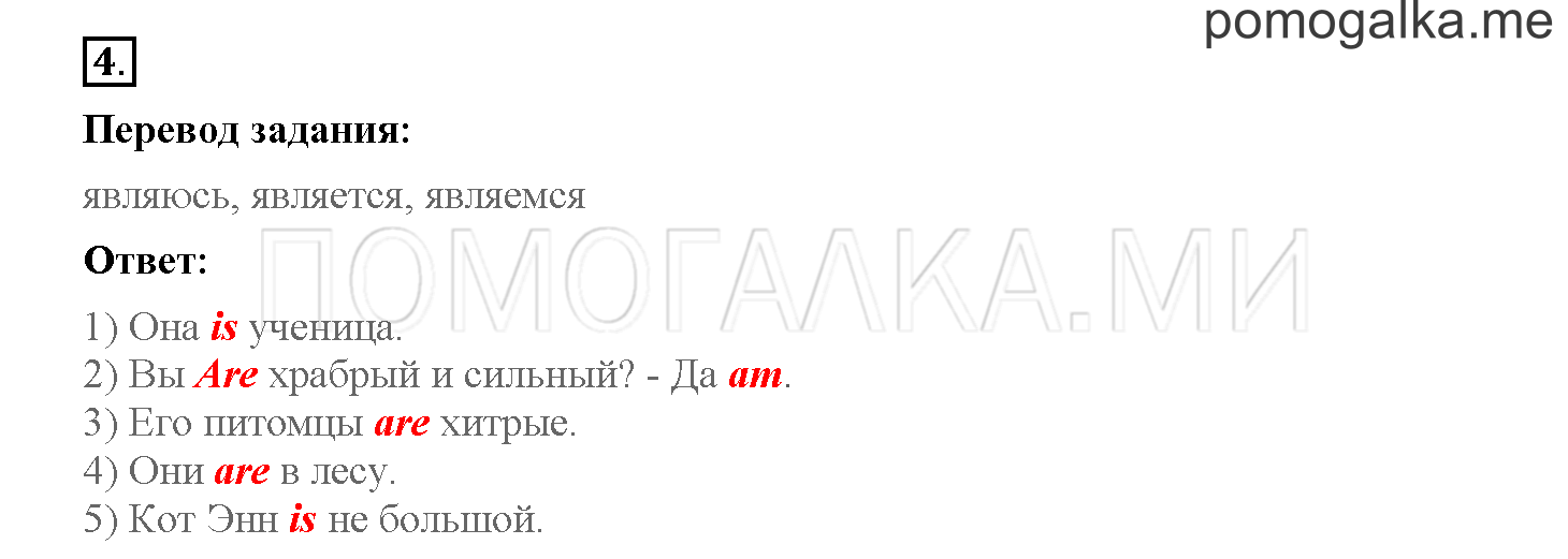 Unit 4. Meet my friends!. Страница 65. Lesson 60. Задание №4 — решение 1
