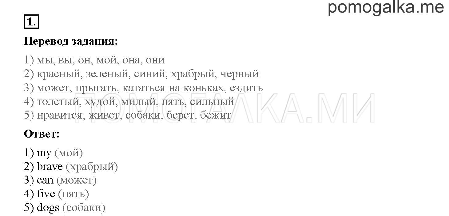 Unit 4. Meet my friends!. Страница 66. Lesson 61. Задание №1 — решение 1