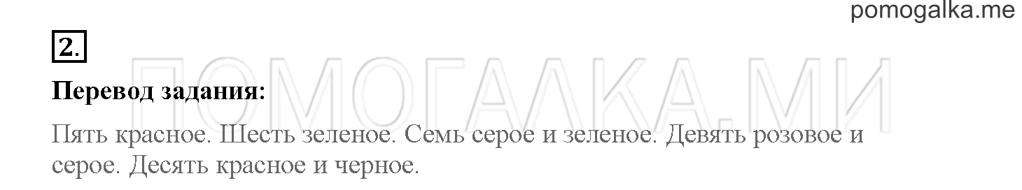 Unit 4. Meet my friends!. Страница 61. Lesson 56. Задание №2 — решение 1