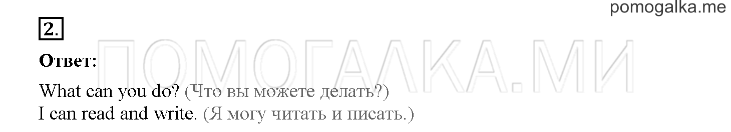 Unit 4. Meet my friends!. Страница 67. Lesson 62. Задание №2 — решение 1