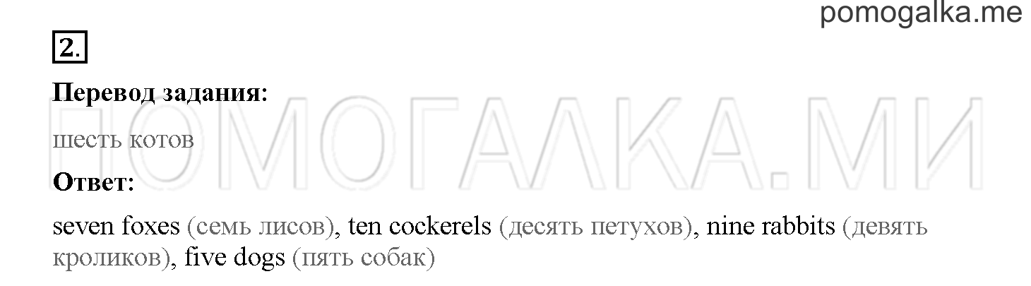 Unit 4. Meet my friends!. Страница 59. Lesson 54. Задание №2 — решение 1