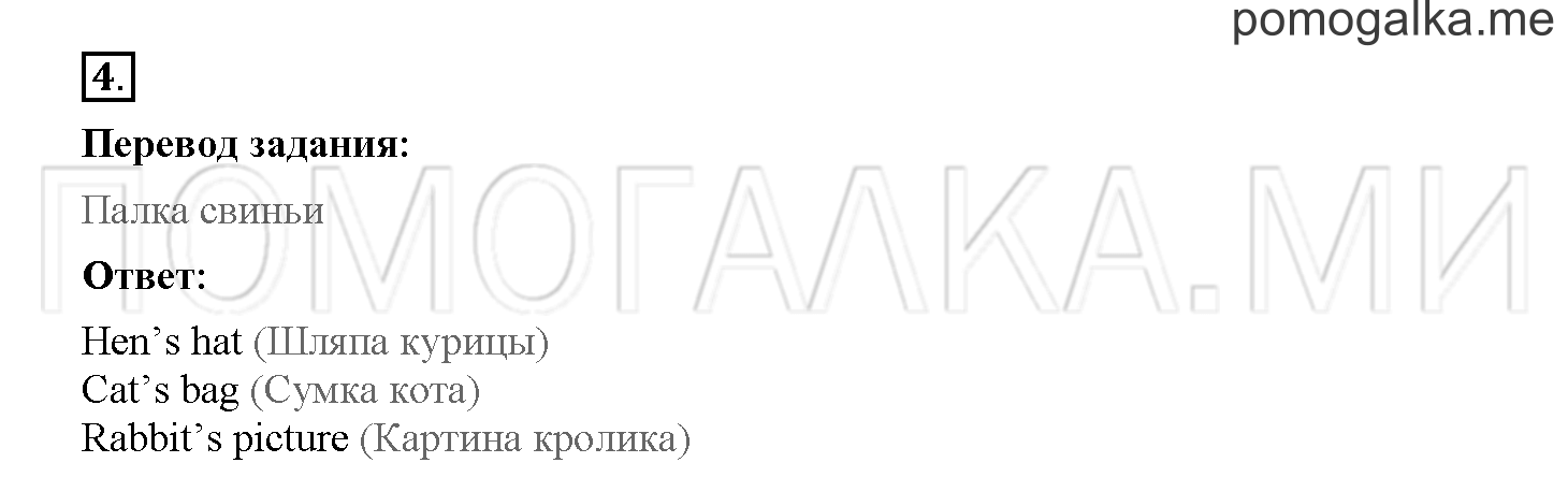 Unit 3. Let's read and speak English!. Страница 43. Lesson 40. Задание №4 — решение 1