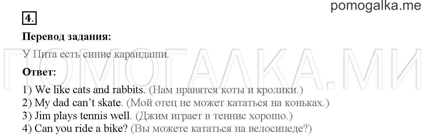 Unit 4. Meet my friends!. Страница 68. Lesson 63. Задание №4 — решение 1