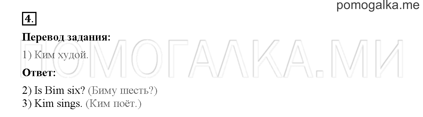 Unit 3. Let's read and speak English!. Страница 40. Lesson 37. Задание №4 — решение 1