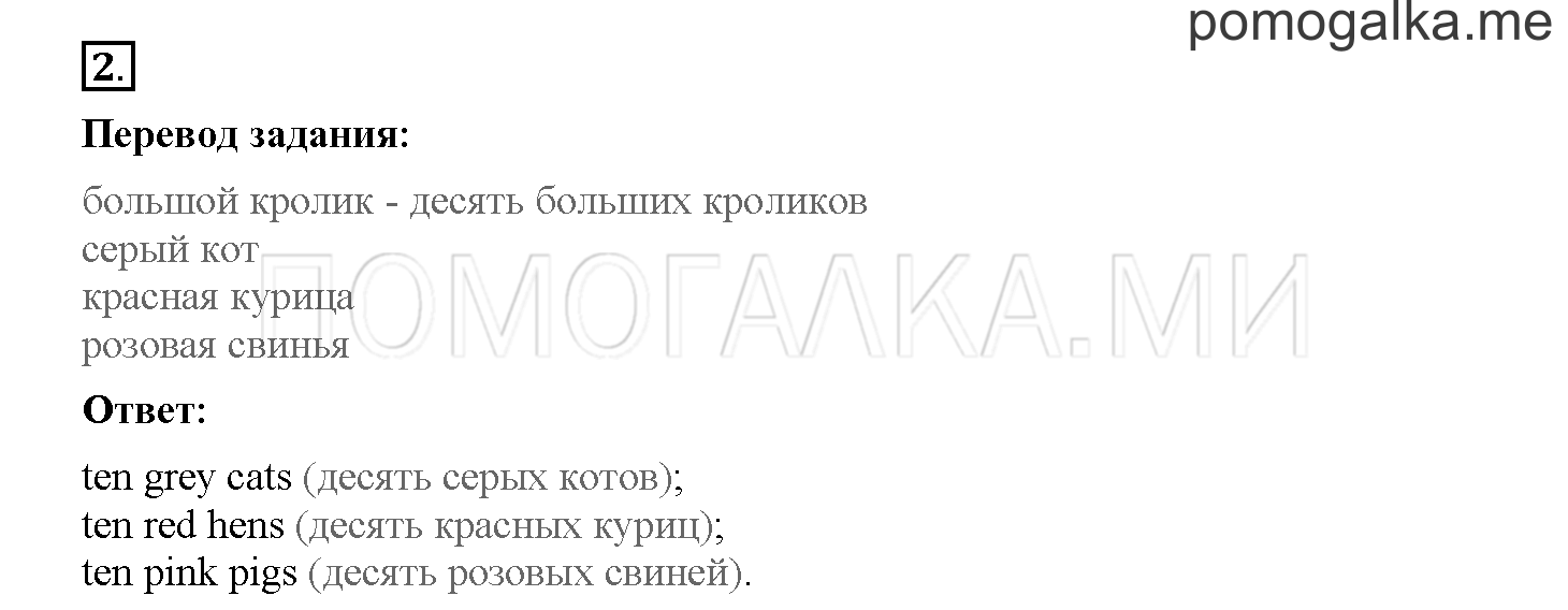 Unit 3. Let's read and speak English!. Страница 45. Lesson 42. Задание №2 — решение 1