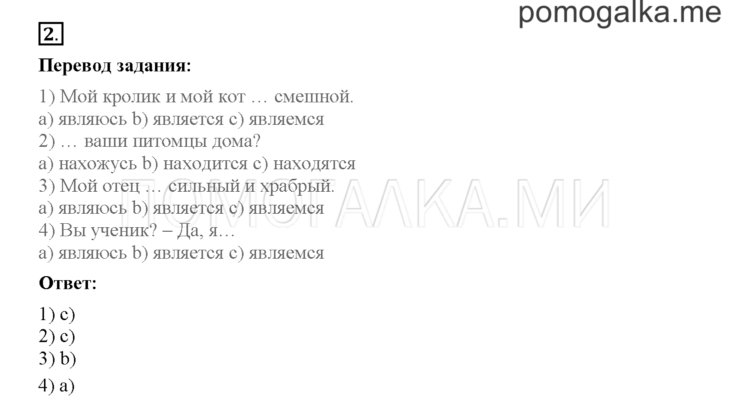 Unit 4. Meet my friends!. Страница 68. Lesson 63. Задание №2 — решение 1