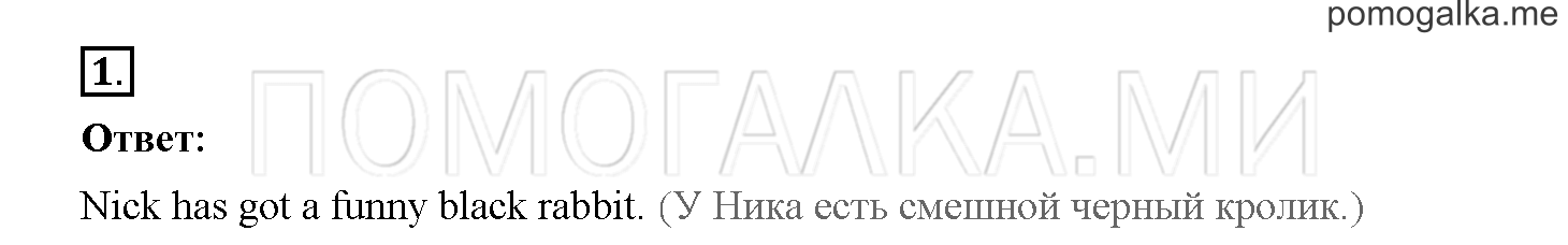 Unit 3. Let's read and speak English!. Страница 50. Lesson 47. Задание №1 — решение 1