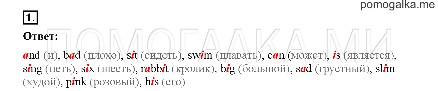 Unit 3. Let's read and speak English!. Страница 42. Lesson 39. Задание №1 — решение 1