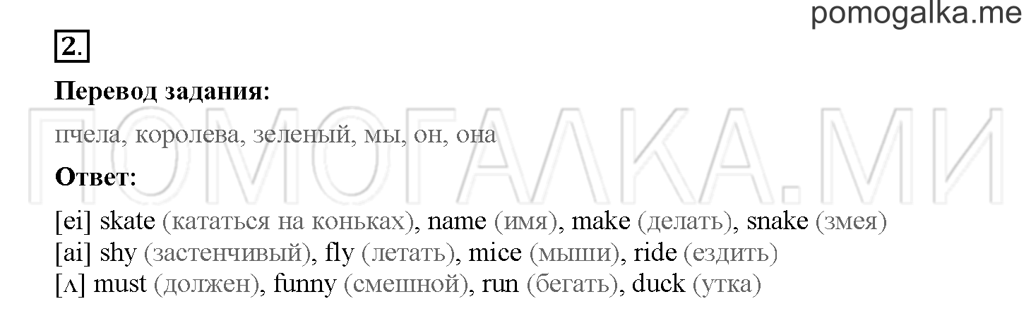 Unit 4. Meet my friends!. Страница 64. Lesson 59. Задание №2 — решение 1