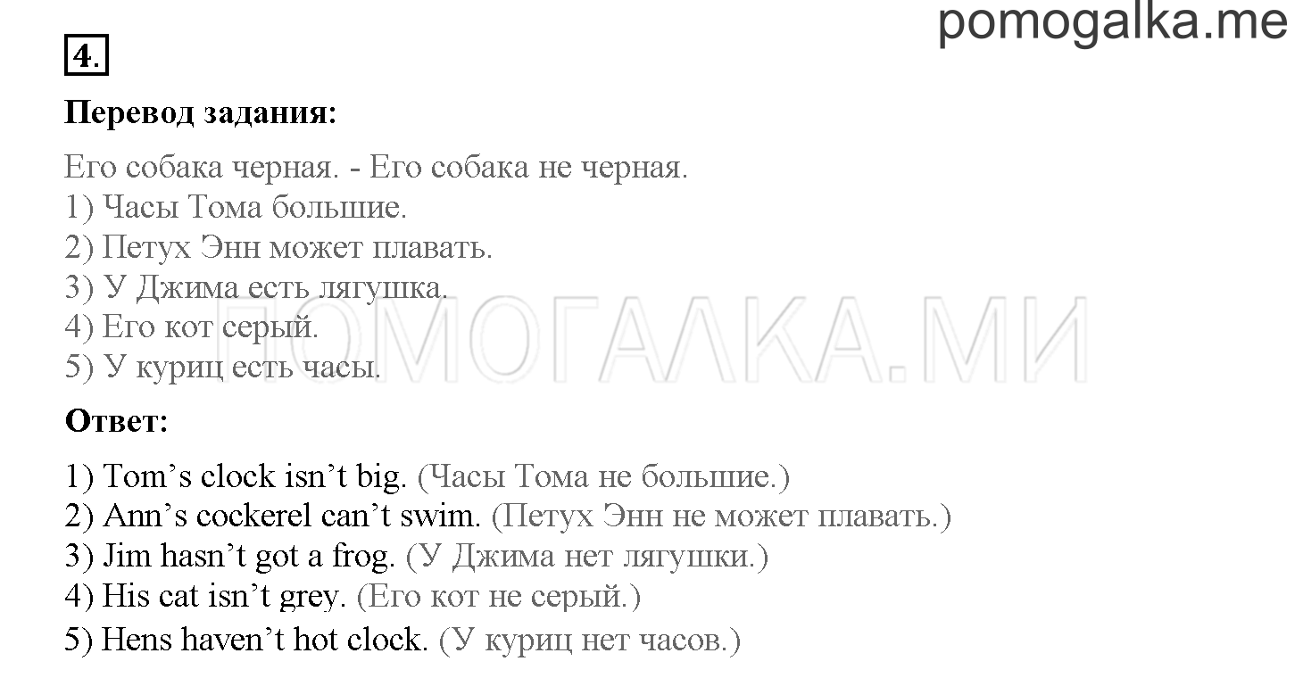 Unit 3. Let's read and speak English!. Страница 47. Lesson 44. Задание №4 — решение 1