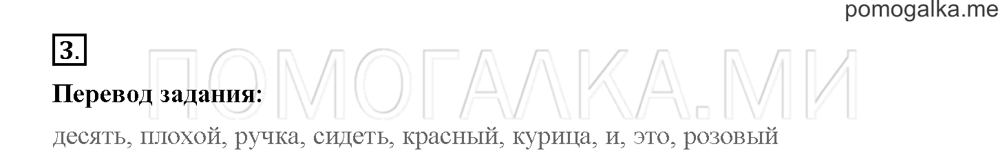 Unit 3. Let's read and speak English!. Страница 44. Lesson 41. Задание №3 — решение 1