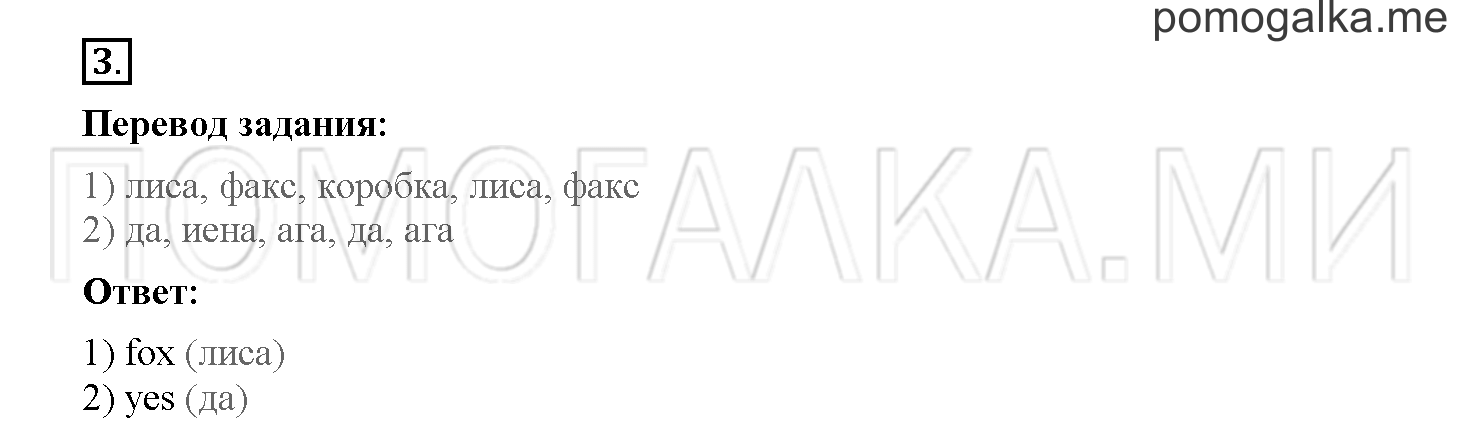 Unit 2. Welcome to our theatre!. Страница 28. Lesson 26. Задание №3 — решение 1