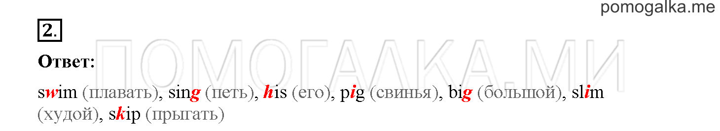 Unit 3. Let's read and speak English!. Страница 40. Lesson 37. Задание №2 — решение 1