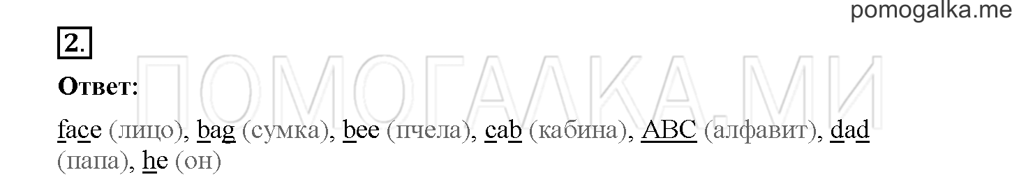 Unit 1. Hello English!. Страница 13. Lesson 11. Задание №2 — решение 1