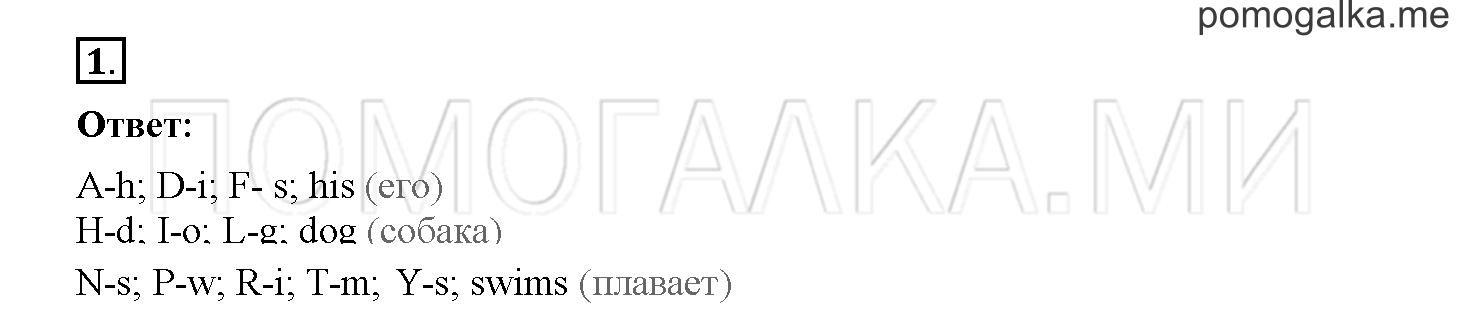 Unit 3. Let's read and speak English!. Страница 40. Lesson 37. Задание №1 — решение 1