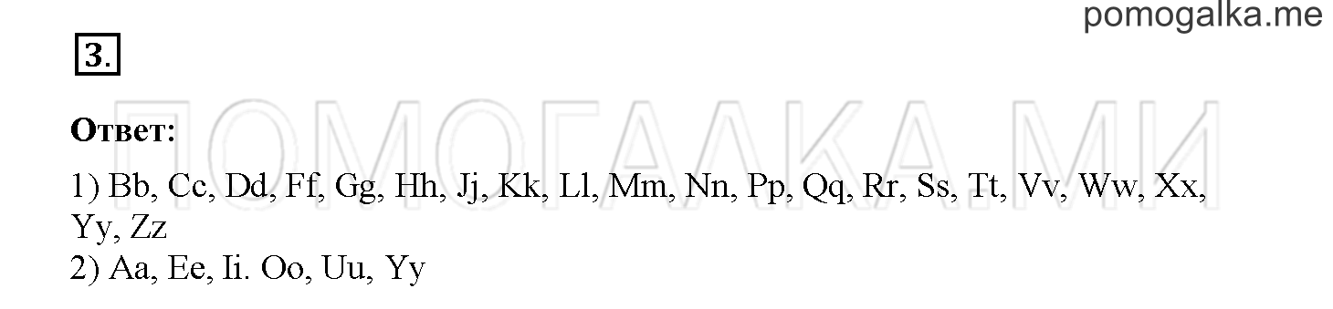 Unit 3. Let's read and speak English!. Страница 36. Lesson 33. Задание №3 — решение 1