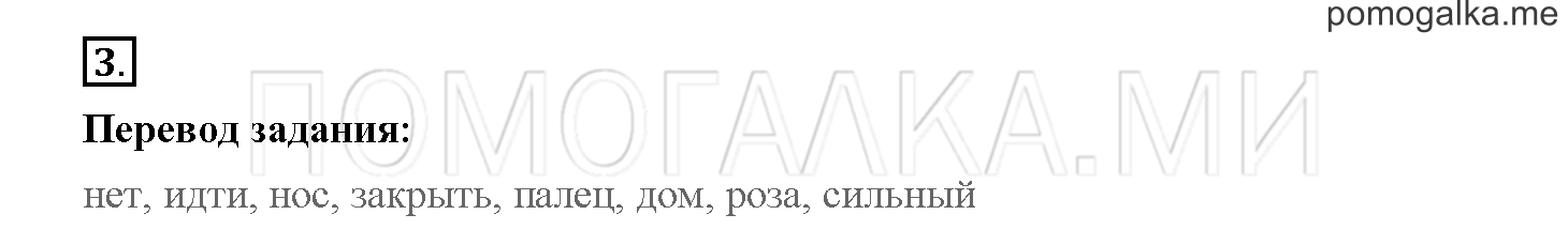 Unit 4. Meet my friends!. Страница 65. Lesson 60. Задание №3 — решение 1