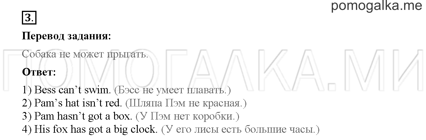 Unit 3. Let's read and speak English!. Страница 48. Lesson 45. Задание №3 — решение 1