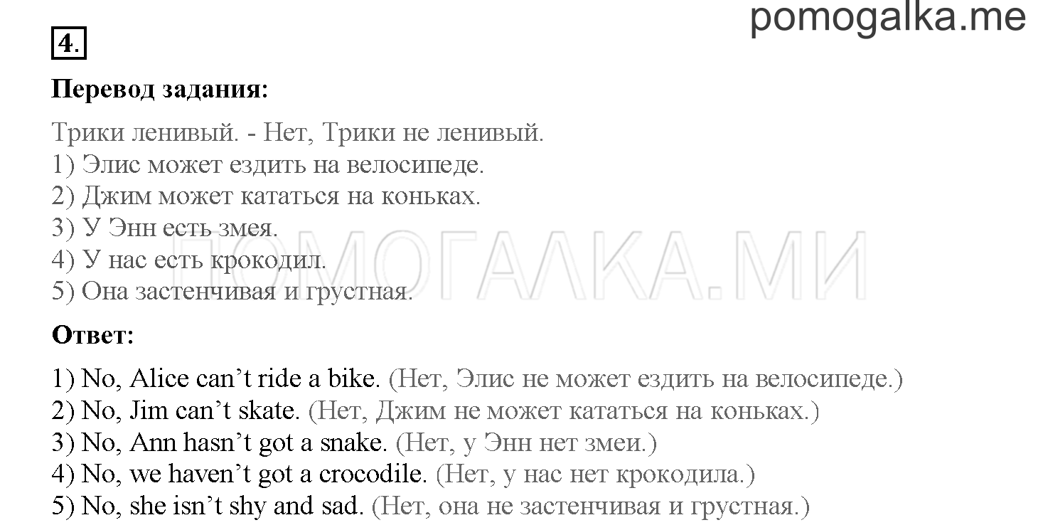 Unit 4. Meet my friends!. Страница 63. Lesson 58. Задание №4 — решение 1