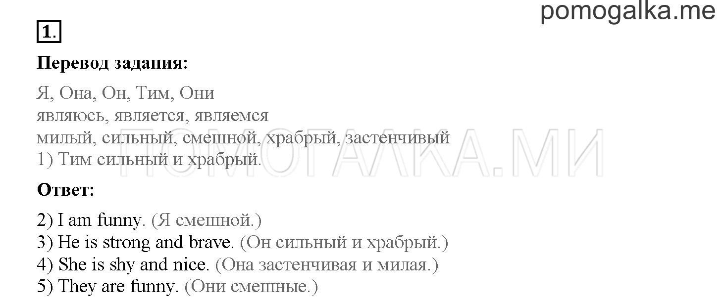 Unit 4. Meet my friends!. Страница 62. Lesson 57. Задание №1 — решение 1
