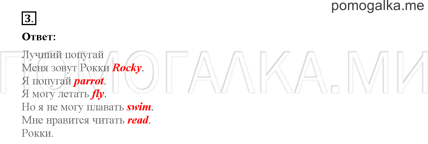 Unit 4. Meet my friends!. Страница 62. Lesson 57. Задание №3 — решение 1