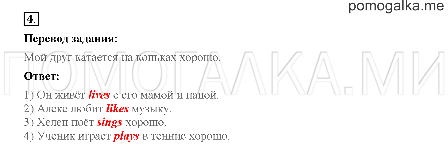 Unit 4. Meet my friends!. Страница 67. Lesson 62. Задание №4 — решение 1