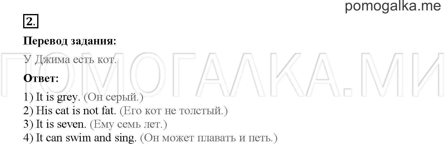Unit 3. Let's read and speak English!. Страница 44. Lesson 41. Задание №2 — решение 1
