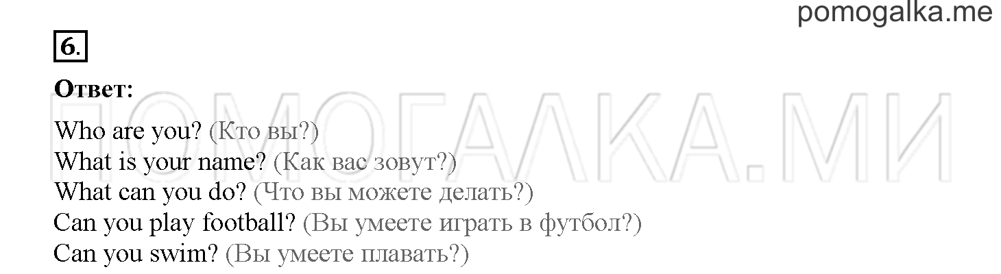 Unit 3. Let's read and speak English!. Страница 57. Lesson 52. Progress check. Part 2. Задание №6 — решение 1