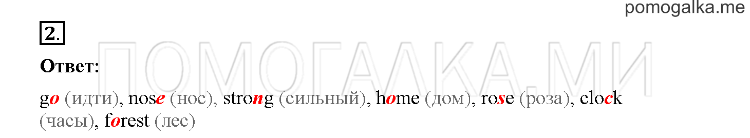 Unit 4. Meet my friends!. Страница 65. Lesson 60. Задание №2 — решение 1