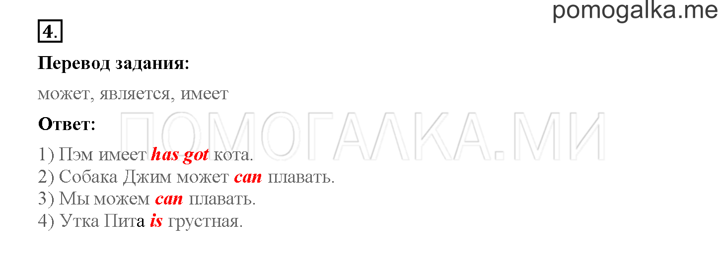 Unit 3. Let's read and speak English!. Страница 54. Lesson 51. Задание №4 — решение 1