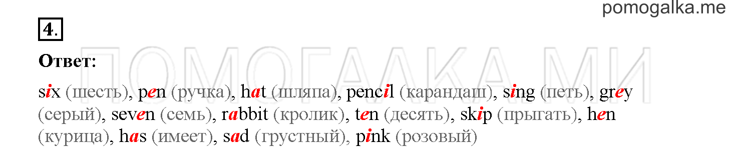 Unit 3. Let's read and speak English!. Страница 44. Lesson 41. Задание №4 — решение 1