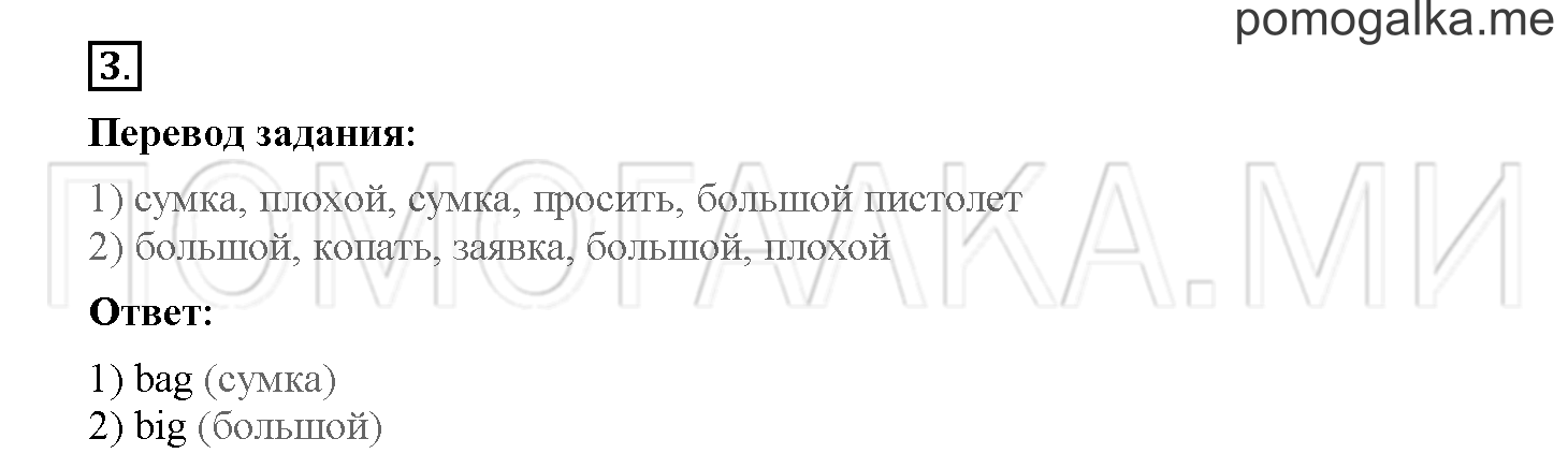 Unit 1. Hello English!. Страница 12. Lesson 10. Задание №3 — решение 1