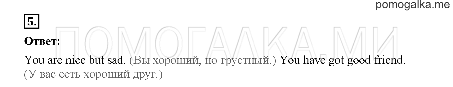 Unit 4. Meet my friends!. Страница 65. Lesson 60. Задание №5 — решение 1