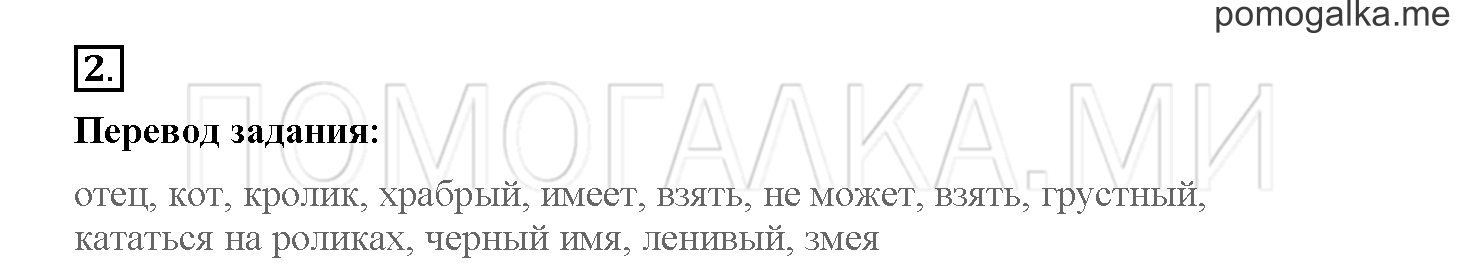 Unit 4. Meet my friends!. Страница 62. Lesson 57. Задание №2 — решение 1