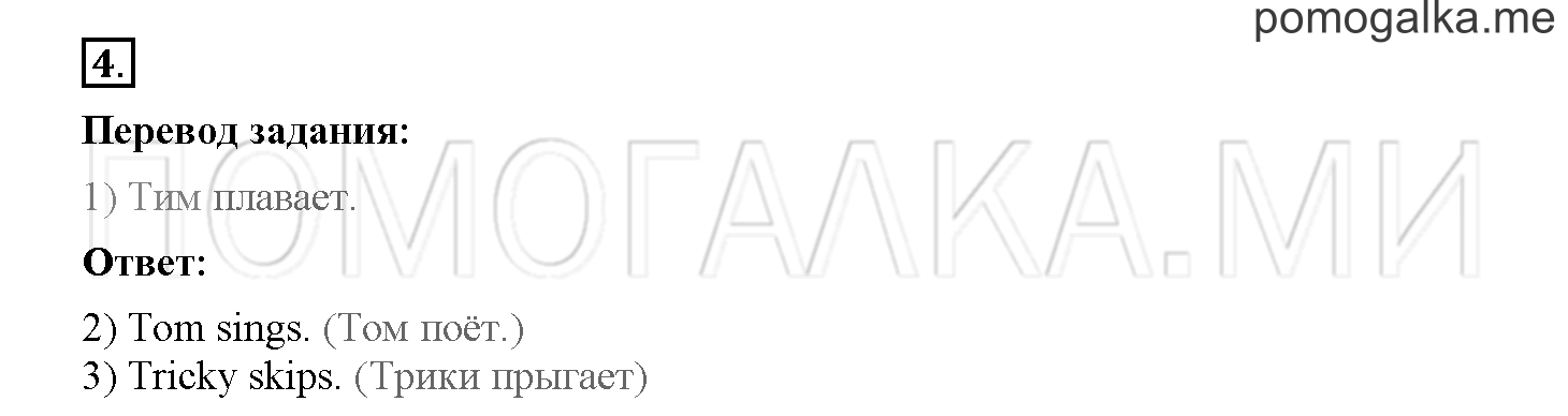 Unit 3. Let's read and speak English!. Страница 39. Lesson 36. Задание №4 — решение 1