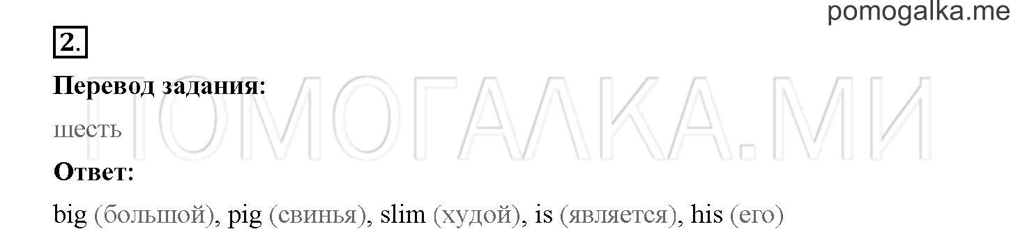 Unit 3. Let's read and speak English!. Страница 39. Lesson 36. Задание №2 — решение 1