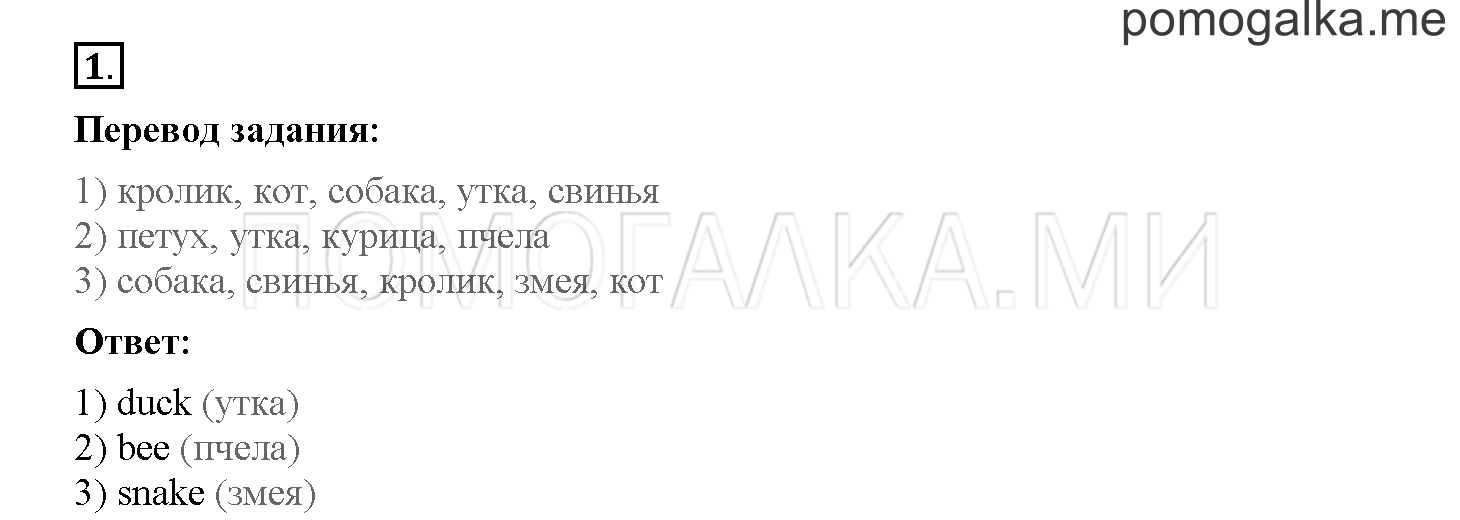 Unit 4. Meet my friends!. Страница 59. Lesson 54. Задание №1 — решение 1