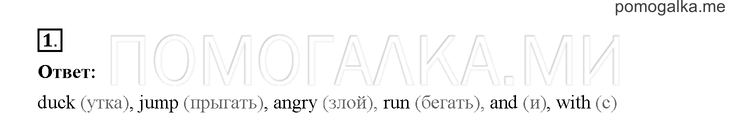 Unit 3. Let's read and speak English!. Страница 52. Lesson 49. Задание №1 — решение 1