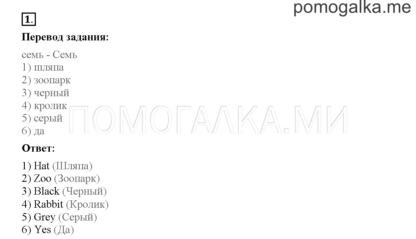 Unit 3. Let's read and speak English!. Страница 45. Lesson 42. Задание №1 — решение 1