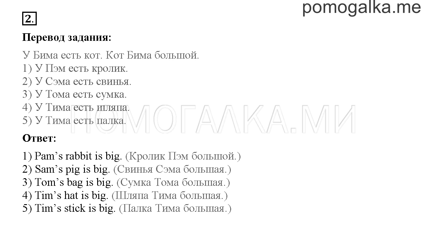 Unit 3. Let's read and speak English!. Страница 43. Lesson 40. Задание №2 — решение 1