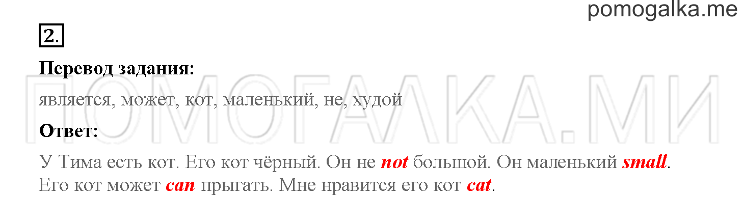 Unit 3. Let's read and speak English!. Страница 41. Lesson 38. Задание №2 — решение 1