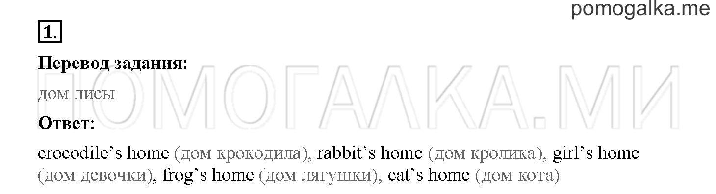 Unit 4. Meet my friends!. Страница 65. Lesson 60. Задание №1 — решение 1