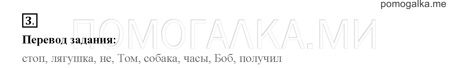 Unit 3. Let's read and speak English!. Страница 47. Lesson 44. Задание №3 — решение 1