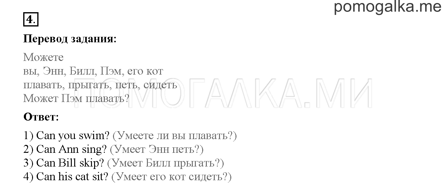 Unit 3. Let's read and speak English!. Страница 45. Lesson 42. Задание №4 — решение 1