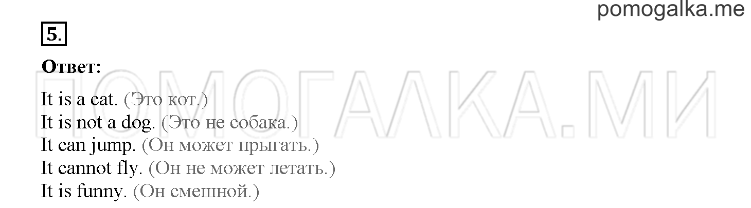 Unit 4. Meet my friends!. Страница 71. Lesson 64. Progress check. Part 2. Задание №5 — решение 1