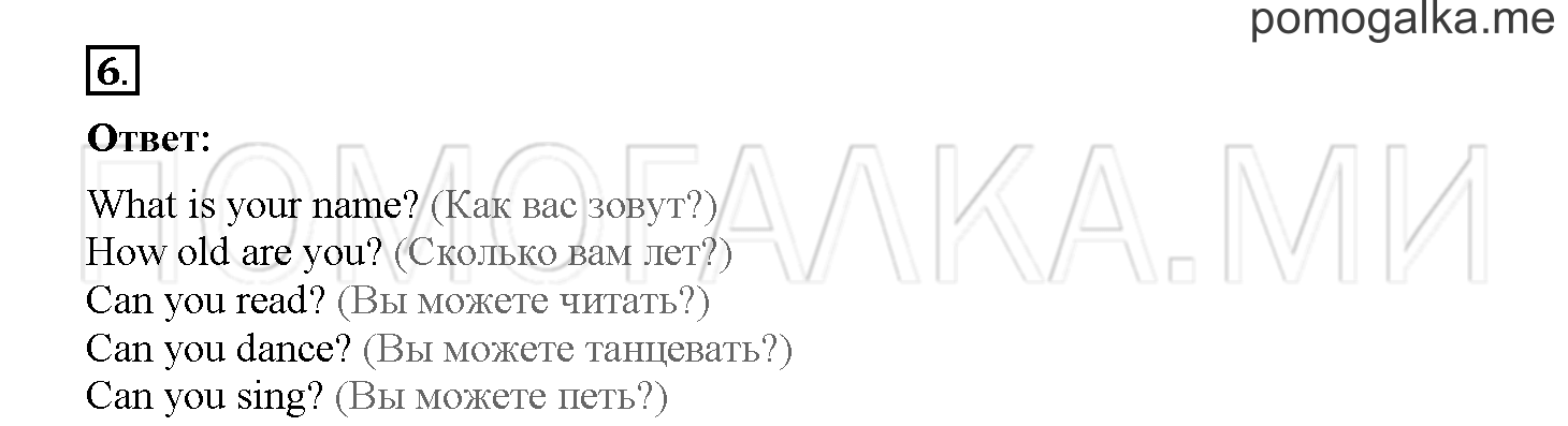 Unit 4. Meet my friends!. Страница 71. Lesson 64. Progress check. Part 2. Задание №6 — решение 1