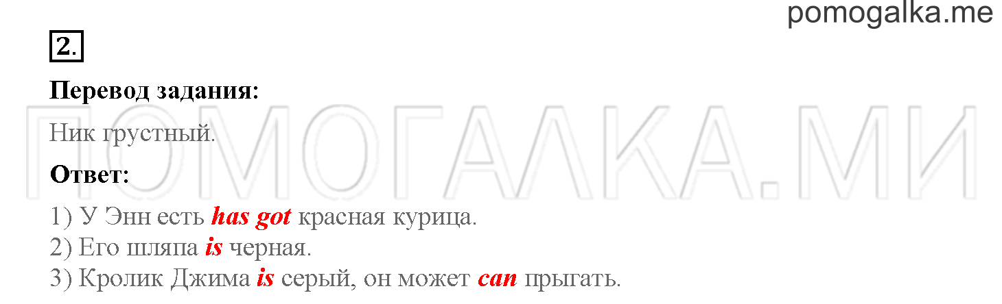 Unit 3. Let's read and speak English!. Страница 46. Lesson 43. Задание №2 — решение 1