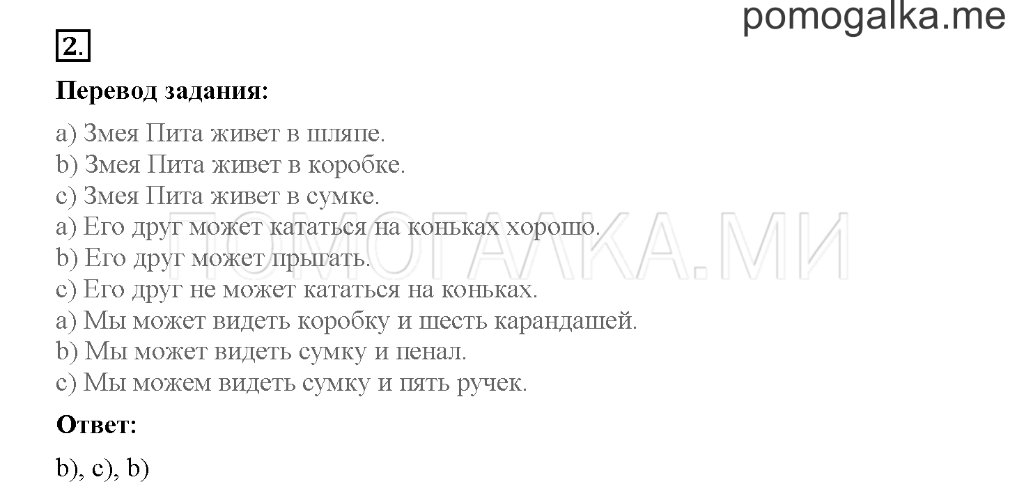 Unit 4. Meet my friends!. Страница 69-70. Lesson 64. Progress check. Part 1. Задание №2 — решение 1